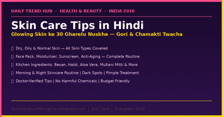 Skin Care Tips Hindi Gori Chamakti Twacha Gharelu Nuskhe 2026 — Daily Trend Hub